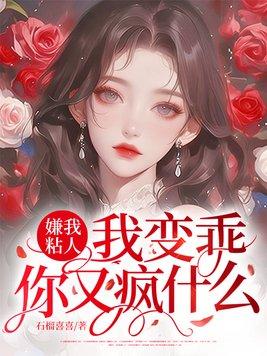离婚后，你才知道我多猛？