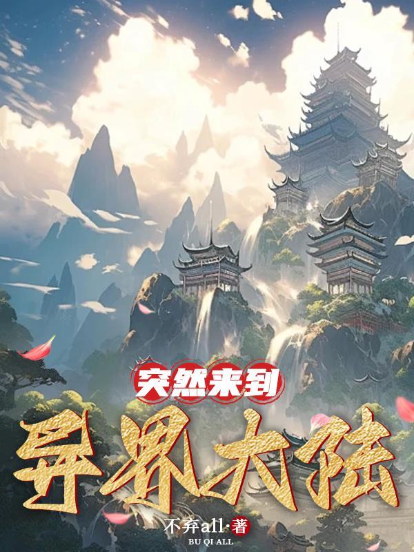 抢走龙傲天的系统，我是凤傲天