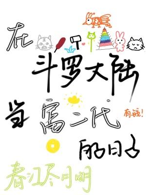 别爱那个穿越男
