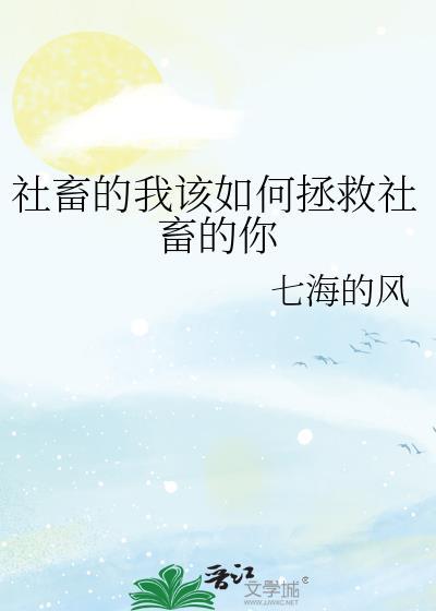 扭转剧情失败后，我跑了