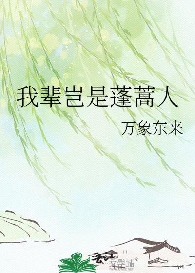小可怜夫君是反派大奸臣
