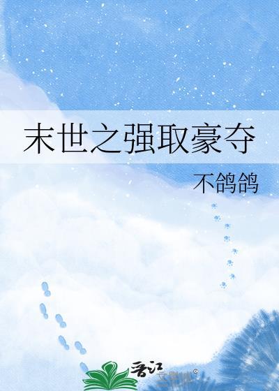 灭世不如谈恋爱