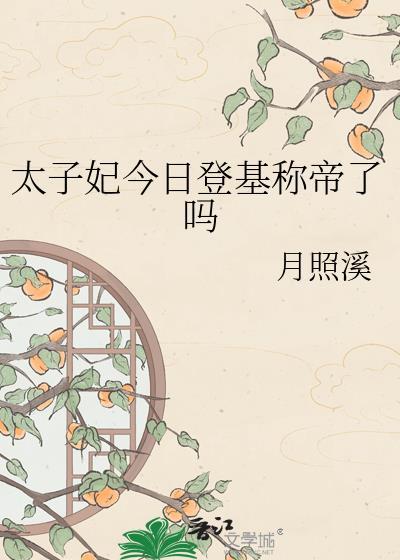 和清冷仙君假装道侣后