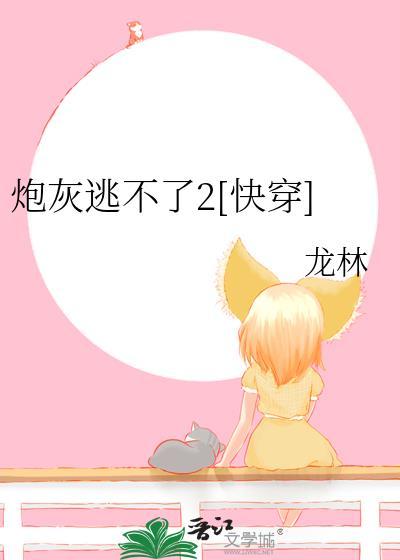 我炒菜养你呀[美食]