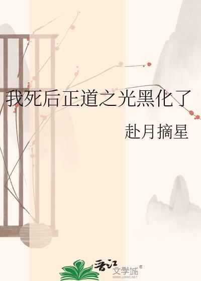 顶级坏种为我俯首称臣
