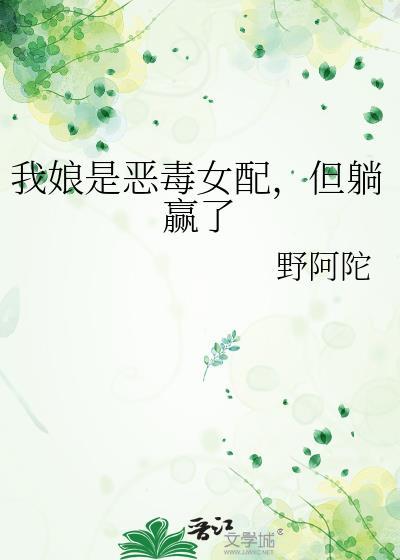 被未婚妻的母亲强取豪夺了