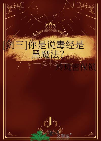 红楼之邢夫人的看戏日常