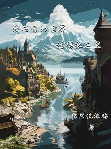 时空守护者:星域遗秘