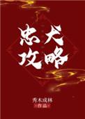 穿越二世祖日常