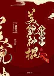 我捡的少女居然是总裁