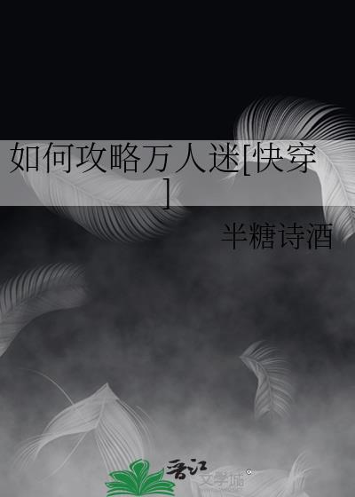 奸臣只想给穿越者夫君当娇夫郎
