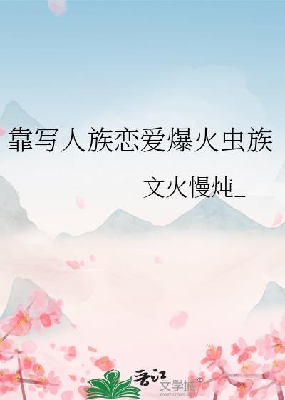 冰美人师姐总在自我攻略