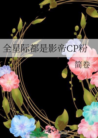 怎么没人告诉我外面全是…