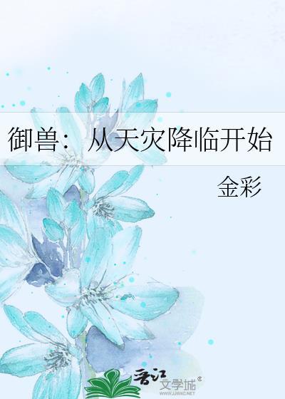 暴力输出女配