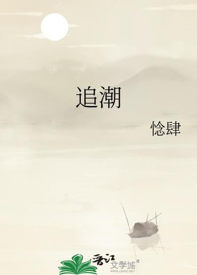 情迷夜港