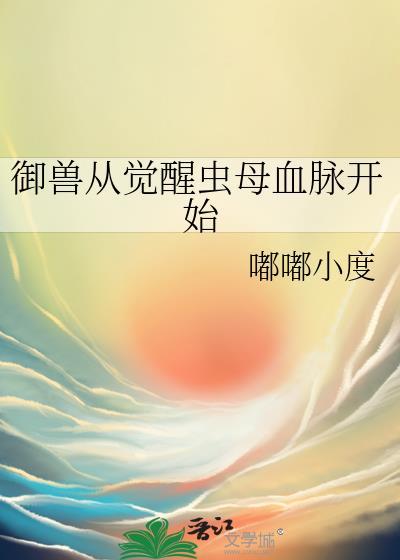 捡来的小孩不对劲