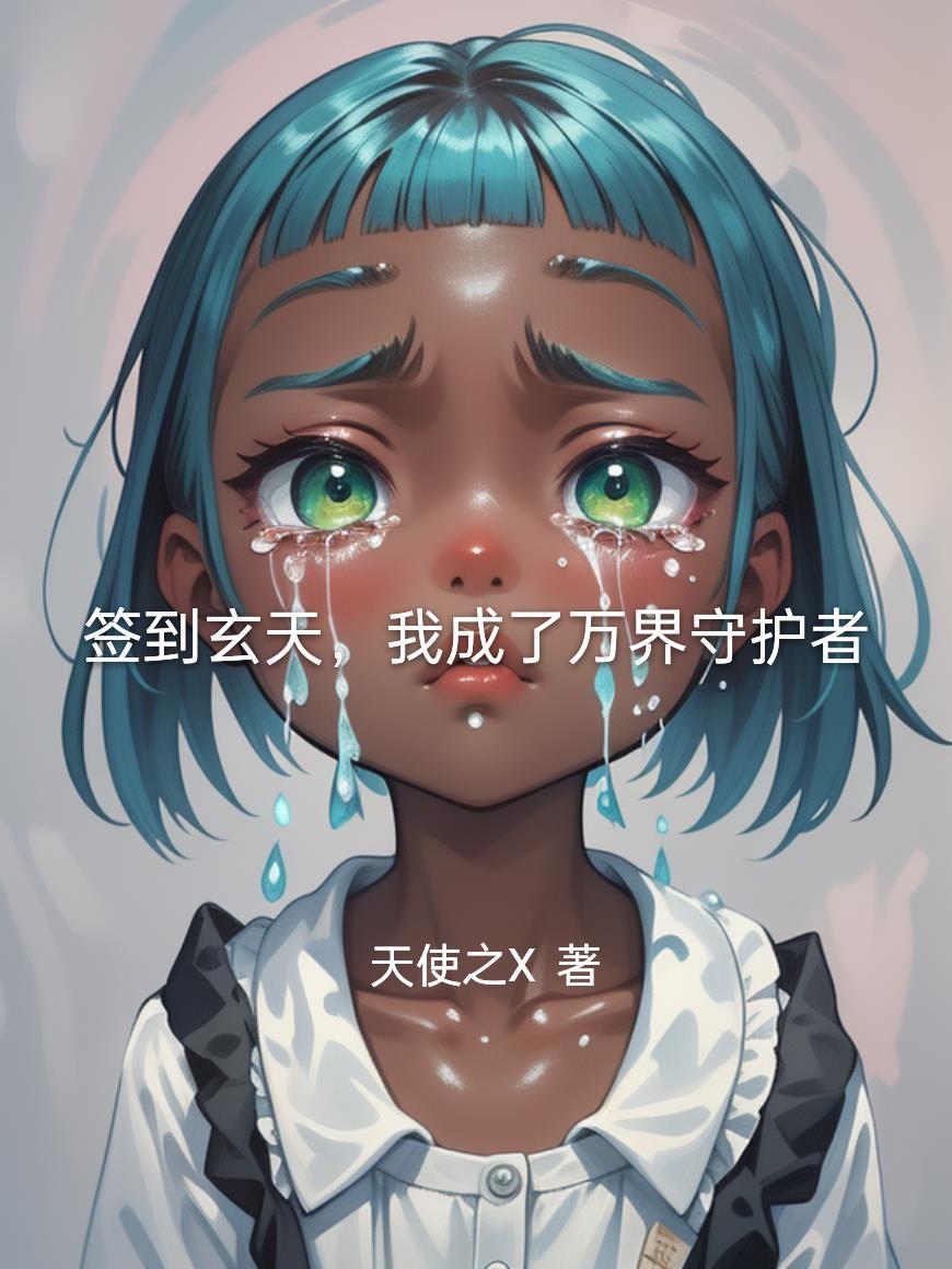 我闯荡忍界那些年