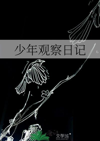 梦想成猛A的我分化成了O
