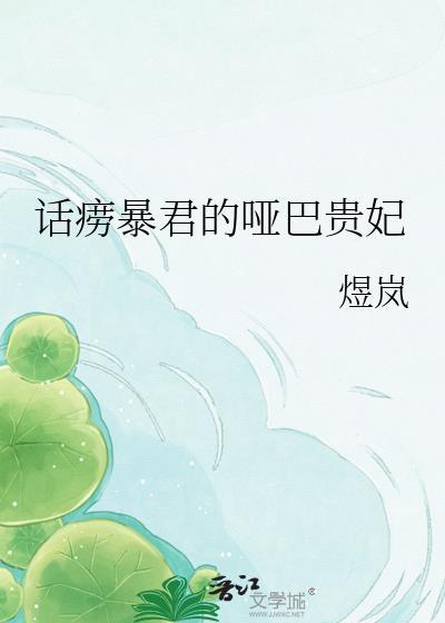 把高岭之花改造成炉鼎后