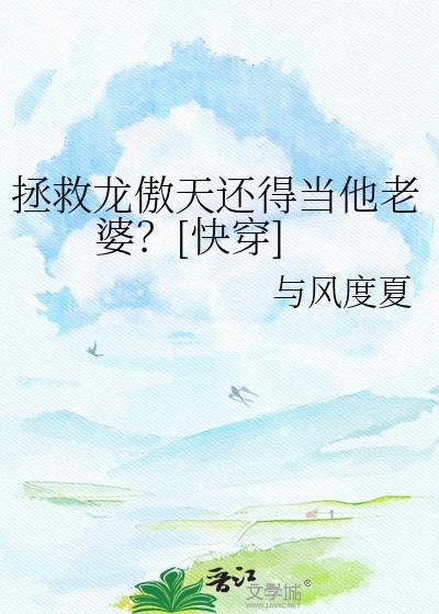 我成了神君的妻主