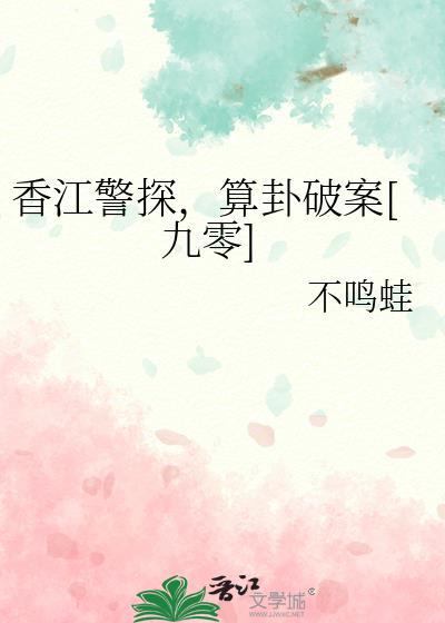 我靠种坟地位列仙班