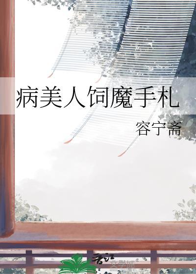 五个人都想攻略我[星际]