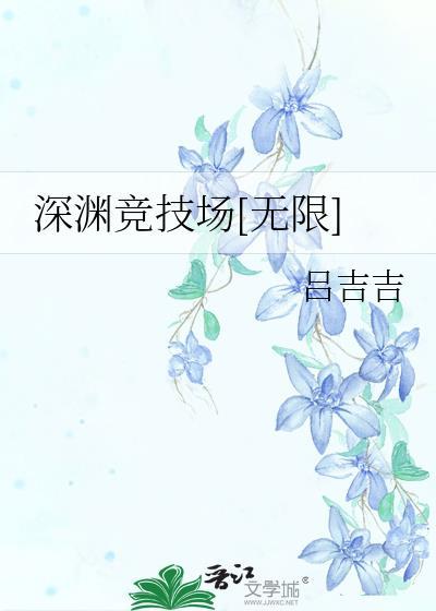 他被困御前那些年