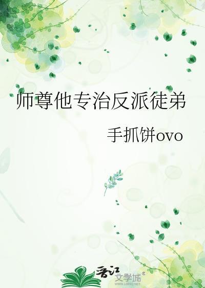 撩了男主后宫后我翻车了