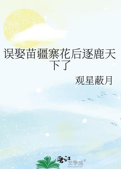 被迫嫁给小叔后