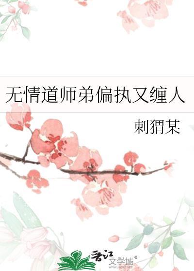 论怎样攻略清冷博士