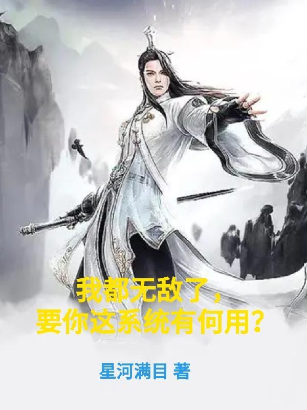 被女帝师傅看上的我，觉醒混沌体