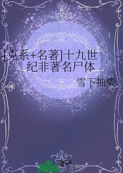 太子妃飞升后：给古人开启直播