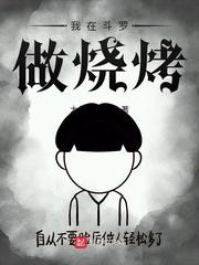 斗破:开局获得药老全部记忆