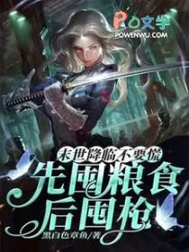 网游之名扬天下
