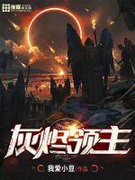 开局下品灵根，我靠氪命成仙尊
