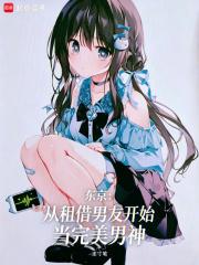 家奴之妻女王不在家番外完整版