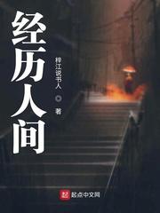 小齐历险记