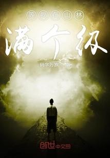 嘉靖穿越庆帝,从庆余年开始修仙