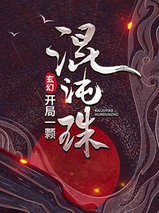东北黑道往事吴夕冉夏天