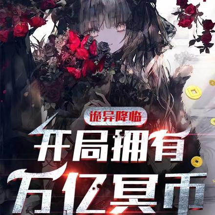 高武:有挂,天才亿点很合理吧?