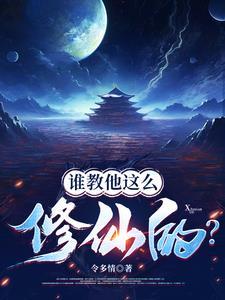 三年后，他灭了全宗门楚云姜月