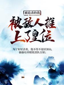 夫君要娶好孕女？我重生改嫁夺凤位