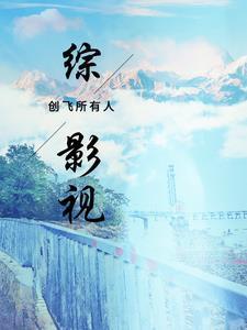 修真从养猪豚开始