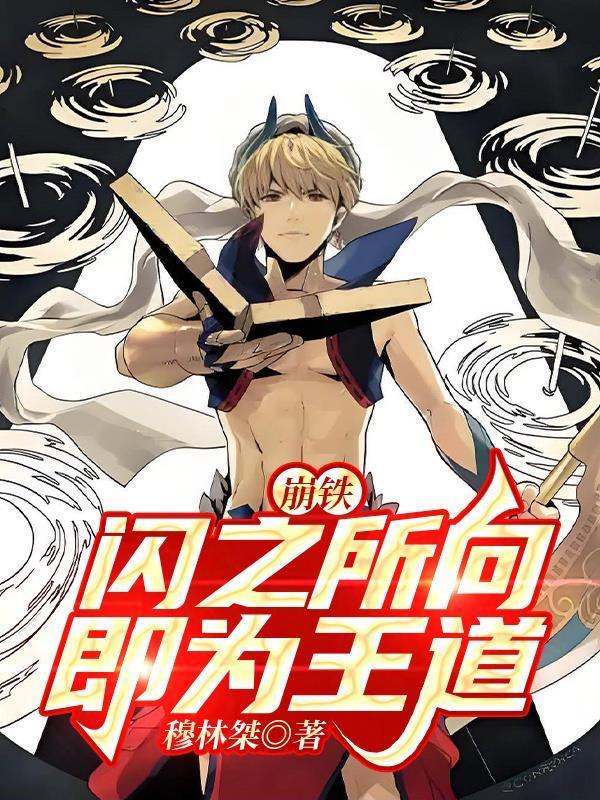 论武力,你是赢不过我的