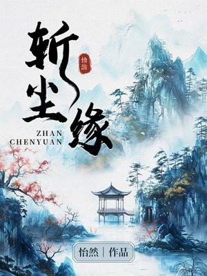 穿越庆余年:剧情被我玩坏了