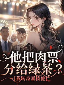 水晶聊斋之姝极
