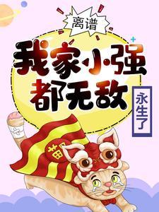 惨死三世，女配摆烂后他们都慌了