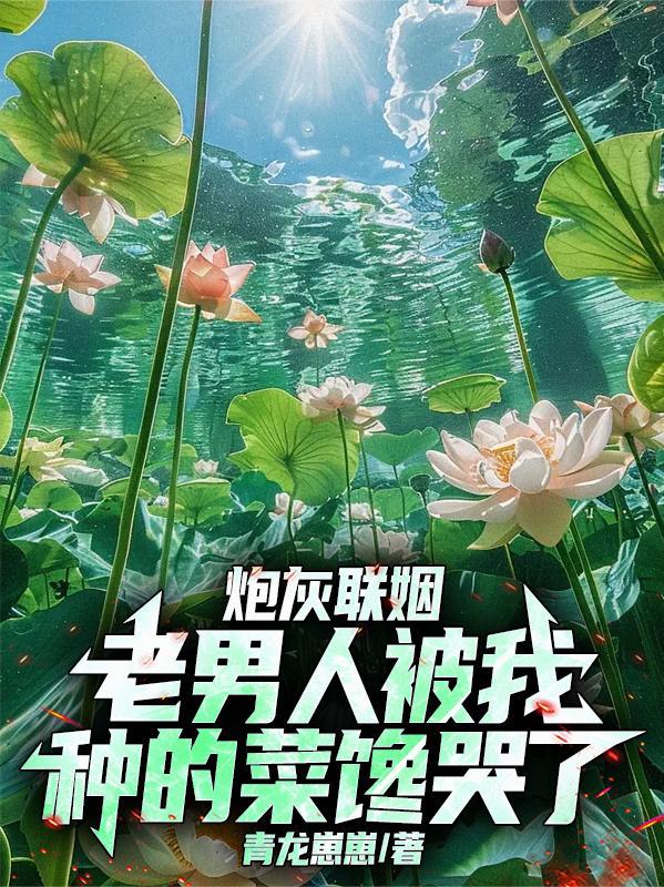 狂飙：开局润大嫂，杀安欣