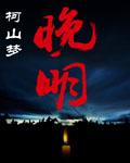 我在现代做直播：惊呆了古人