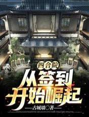 人在拉玛西亚，却是大罗模板